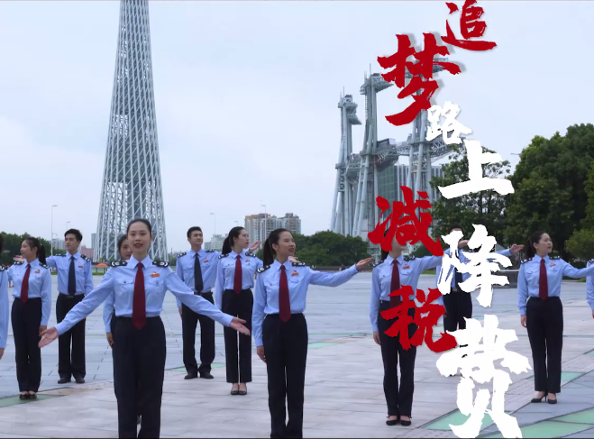 減稅降費(fèi)公益廣告